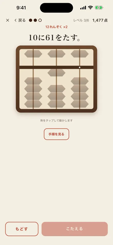 まいにち5分！そろばん練習 1.1.0 screenshot 1