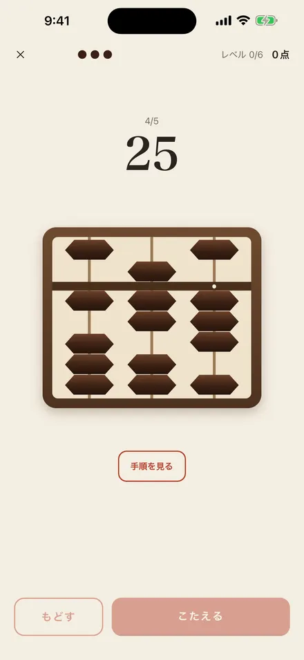 まいにち5分！そろばん練習 1.2.0 screenshot 1