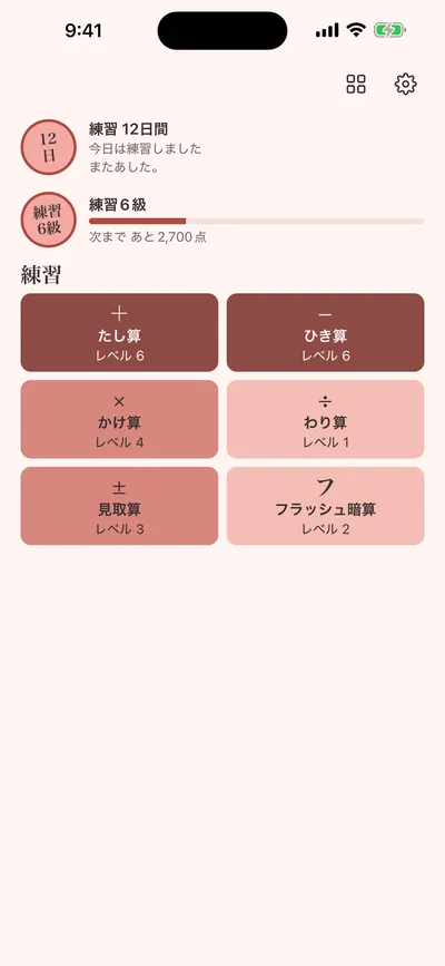 まいにち5分！そろばん練習 screenshot 1