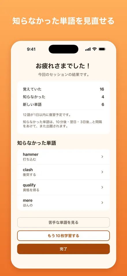知ってる知らない?英単語 1.4.0 screenshot 1