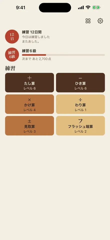 まいにち5分！そろばん練習 1.2.0 screenshot 2