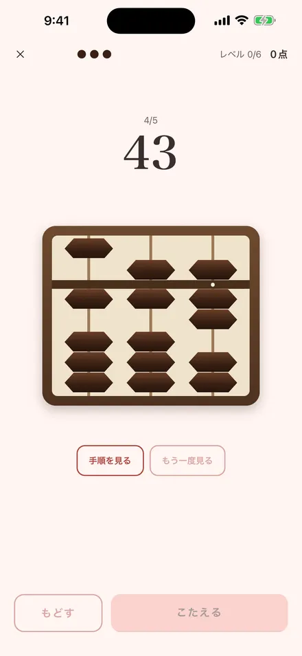 まいにち5分！そろばん練習 1.3.0 screenshot 2