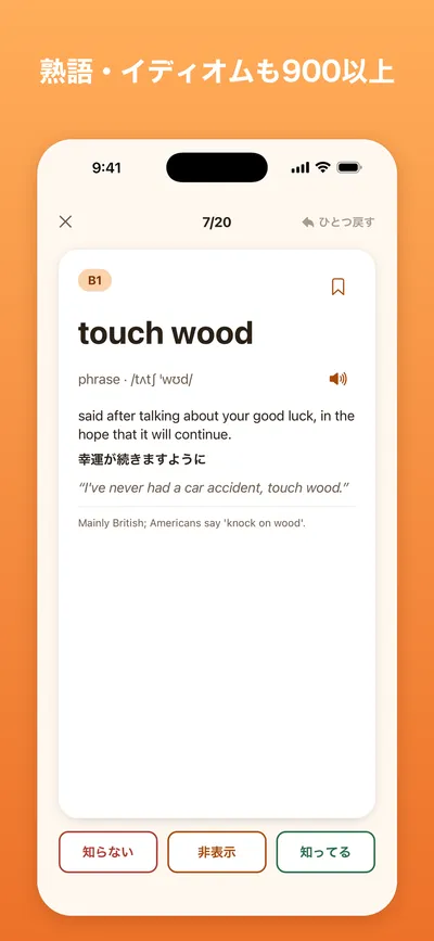 知ってる知らない?英単語 screenshot 3
