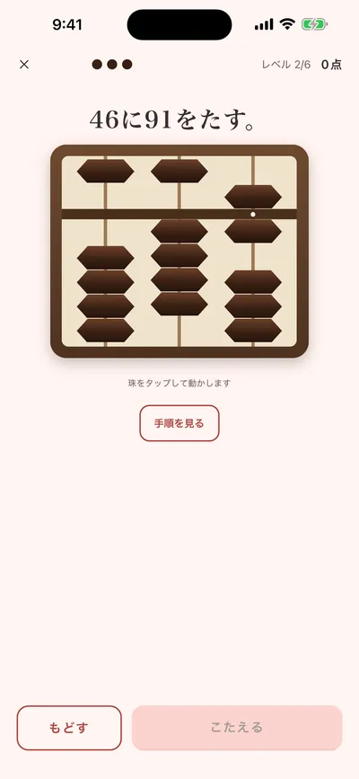 まいにち5分！そろばん練習 screenshot 3
