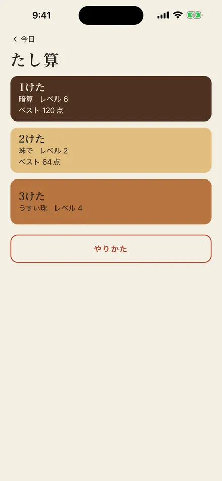 まいにち5分！そろばん練習 1.2.0 screenshot 3