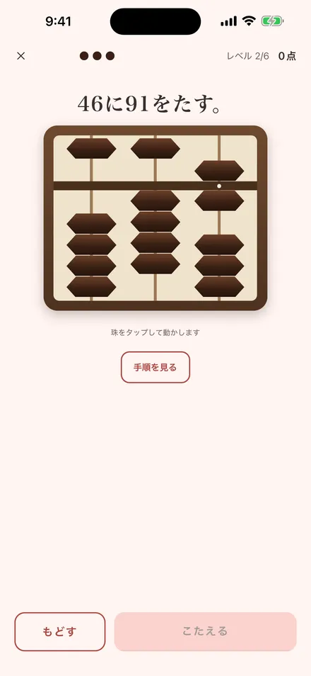 まいにち5分！そろばん練習 1.3.0 screenshot 3