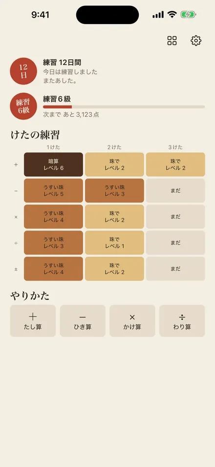 まいにち5分！そろばん練習 1.1.0 screenshot 3