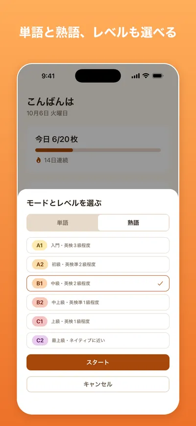知ってる知らない?英単語 screenshot 4