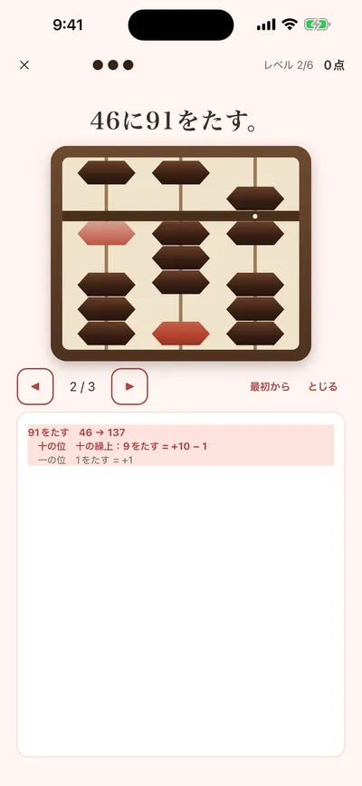 まいにち5分！そろばん練習 screenshot 4