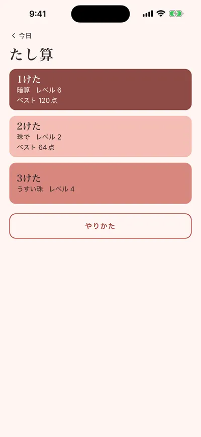 まいにち5分！そろばん練習 screenshot 5