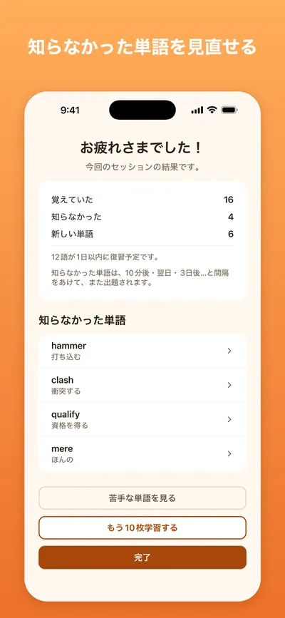 知ってる知らない?英単語 screenshot 6