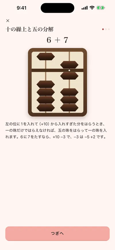 まいにち5分！そろばん練習 screenshot 6